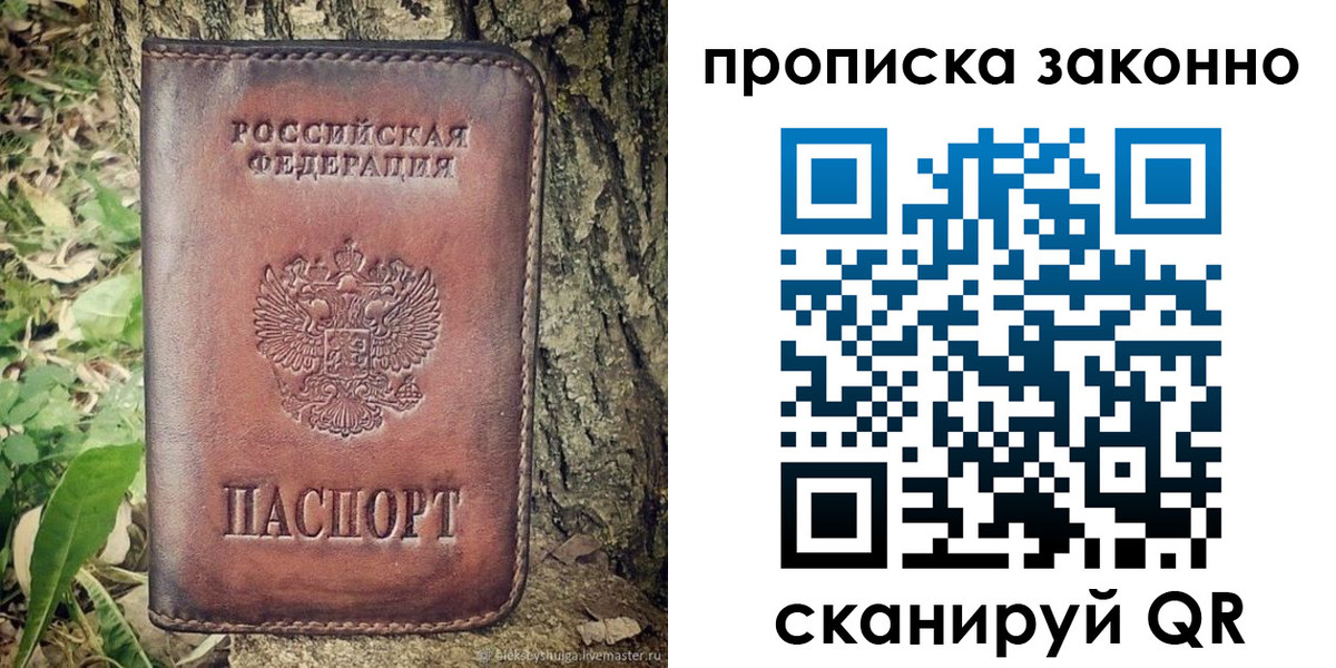 временная регистрация купить в Сясьстрое